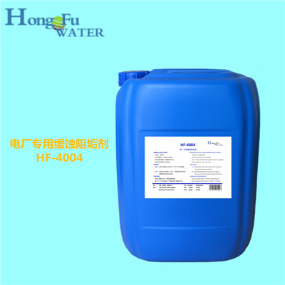 HF-4004 電廠專用緩蝕阻垢劑